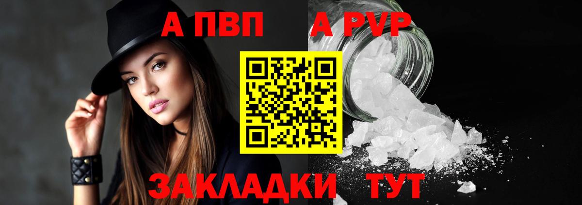 Красногорск  Alpha-PVP Crystall  Вход с VPN  Alpha PVP СК 