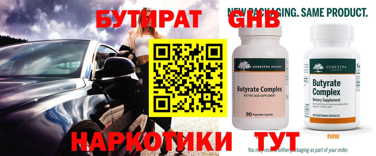 Красногорск  Бутират Butirat  Вход с VPN 