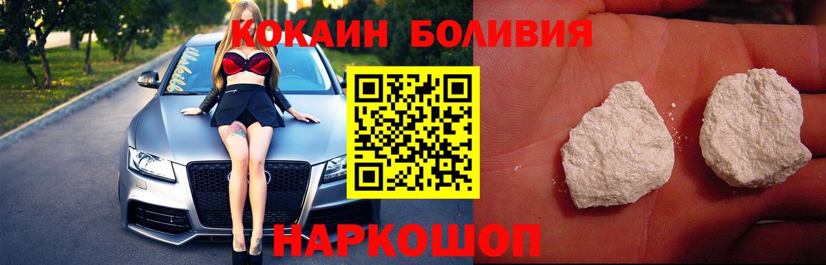 КОКАИН Боливия Красногорск