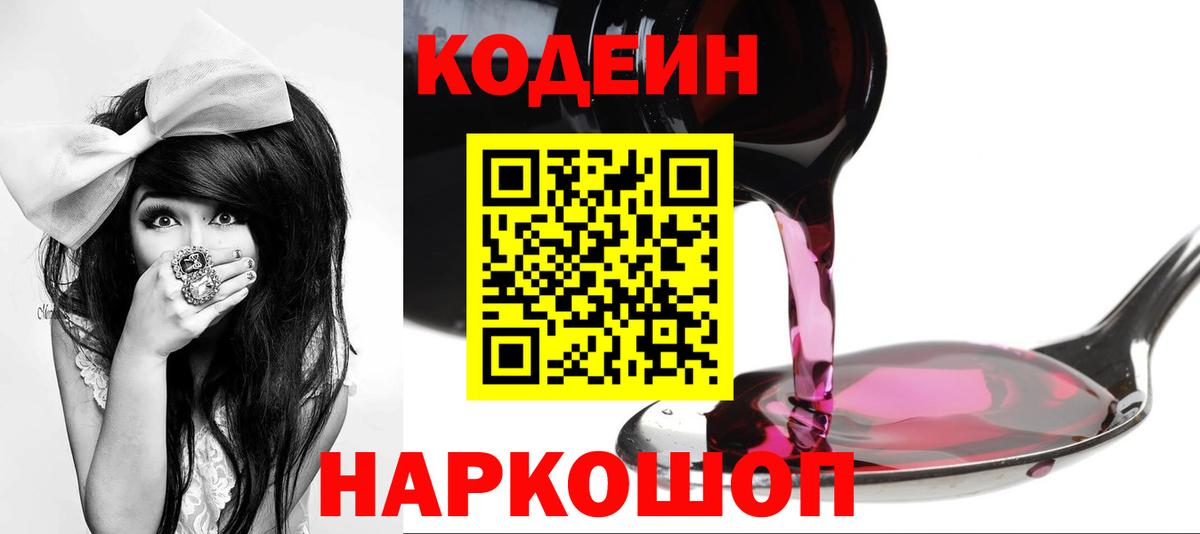 Codein Purple Drank Красногорск