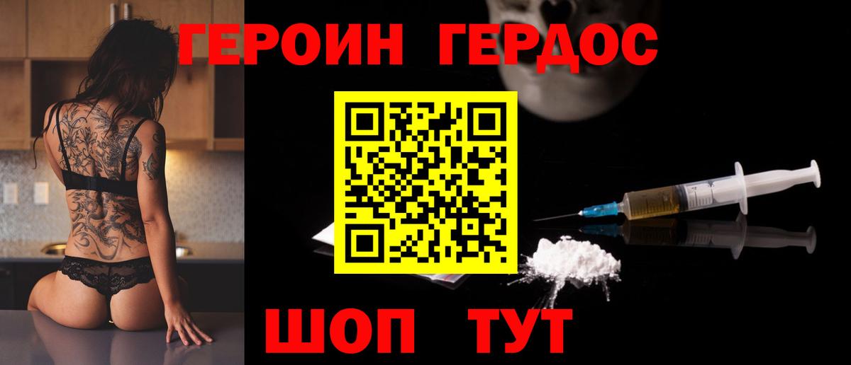Героин  Вход с VPN  Красногорск  Героин гречка 