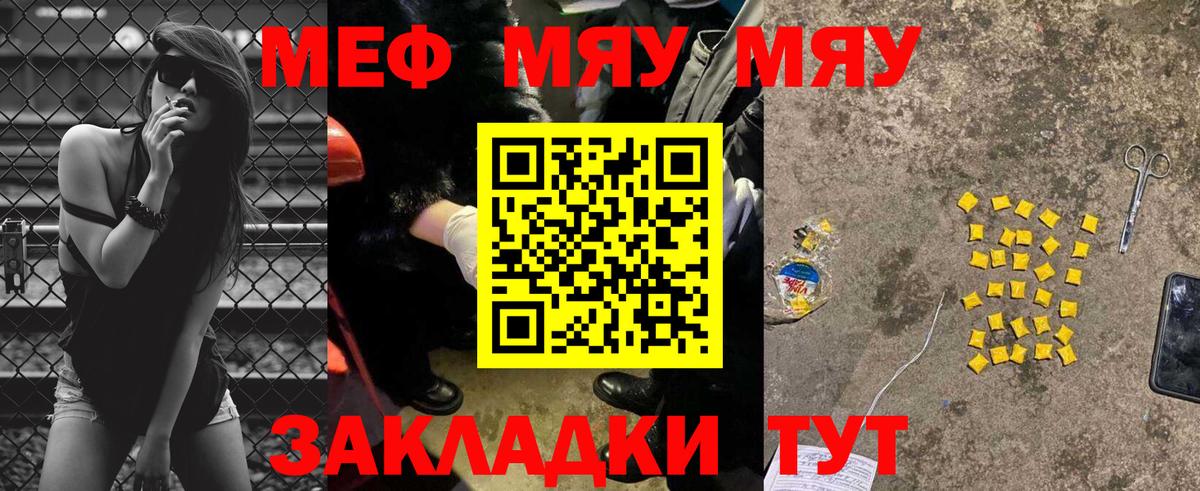 Меф кристаллы  МЕФ  Вход с VPN  Красногорск  МЯУ-МЯУ мука 