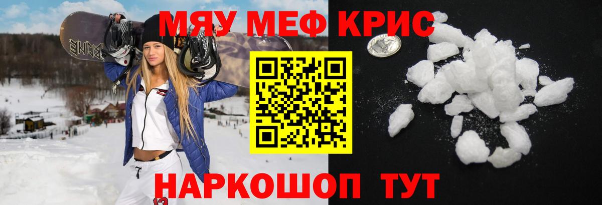 Мефедрон Красногорск